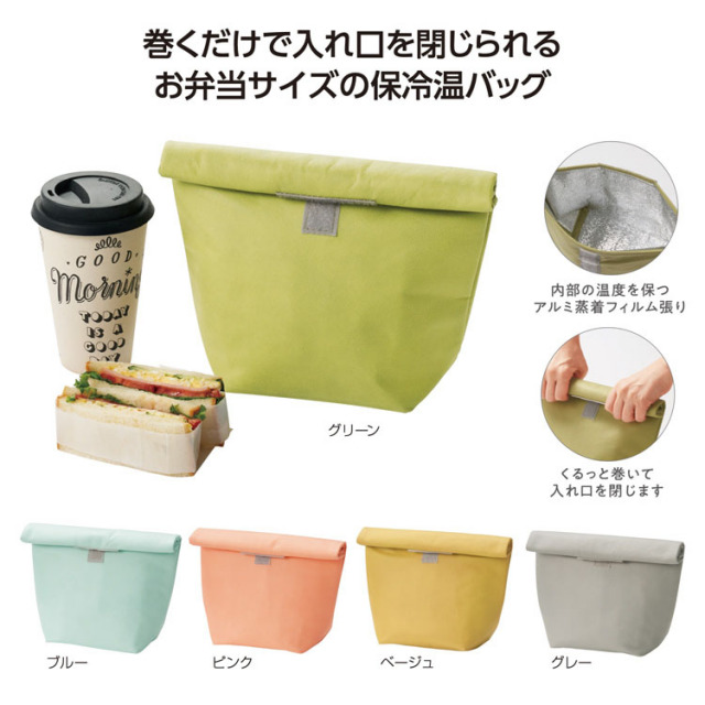 【送料無料（北海道・沖縄・離島除く）・代引き不可】ミームー　くる巻き保冷温バッグ_160個セット_1個あたり98円（税抜） <sp-36363>