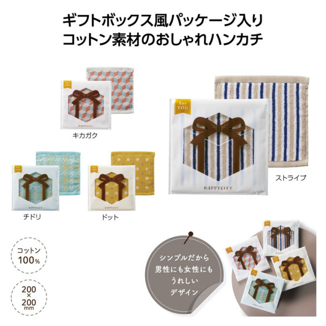 【送料無料（北海道・沖縄・離島除く）・代引き不可】ハピギフト　コットンハンカチタオル_500個セット_1個あたり68円（税抜） <sp-36377>