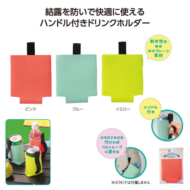 【送料無料（北海道・沖縄・離島除く）・代引き不可】ハンドル付ボトル＆缶ホルダー_450個セット_1個あたり128円（税抜） <sp-36380>