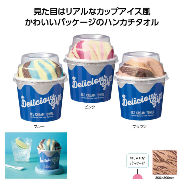 【送料無料（北海道・沖縄・離島除く）・代引き不可】デリシャスギフト　アイスクリームタオル_90個セット_1個あたり128円（税抜） <sp-36399>
