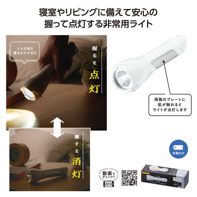 【送料無料（北海道・沖縄・離島除く）・代引き不可】グリップタッチハンディライト_96個セット_1個あたり368円（税抜） <sp-36493>