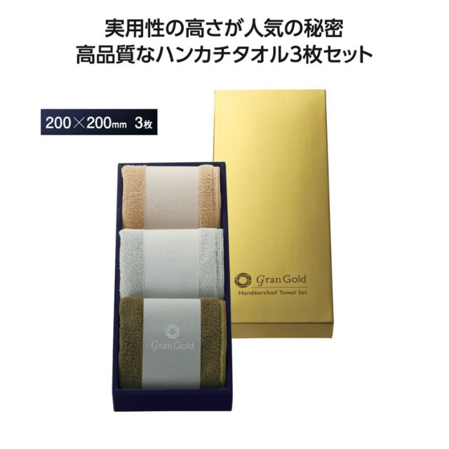 【送料無料（北海道・沖縄・離島除く）・代引き不可】グランゴールド　ソフトハンカチタオル３枚組_48個セット_1個あたり238円（税抜） <sp-36498>