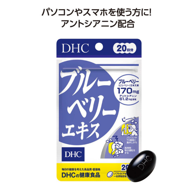 【送料無料（北海道・沖縄・離島除く）・代引き不可】ＤＨＣ　ブルーベリーエキス２０日分_50個セット_1個あたり698円（税抜） <sp-36548>