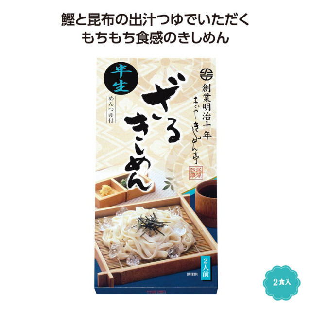 【送料無料（北海道・沖縄・離島除く）・代引き不可】半生ざるきしめん２食入_15個セット_1個あたり398円（税抜） <sp-36550>