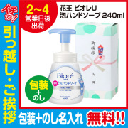 [引っ越し 挨拶 ギフト 粗品 品物]花王ビオレU泡ハンドソープ（包装+のし）[御礼 工事 挨拶まわり 初盆 お返し] <dh-11598-3>