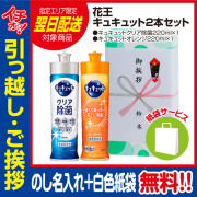 [引っ越し 挨拶 ギフト 粗品 品物]花王キュキュット220ml2本セット（のし+手提げ紙袋付）[御礼 工事 挨拶まわり 初盆 お返し 翌日配送] <dh-22498-1>