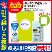 [引っ越し 挨拶 ギフト 粗品 品物]暮らし応援キッチン2点セット（C)KSB-39（のし+手提げ紙袋付）[御礼 工事 挨拶まわり 初盆 お返し] <dh-23908-1>