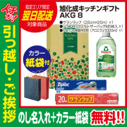[引っ越し 挨拶 ギフト 粗品 品物]旭化成キッチンギフトAKG8サランラップフロッシュジップロック（のし+カラー手提げ紙袋付）[御礼 工事 挨拶まわり 初盆 お返し 翌日配送] <dh-24448-2>