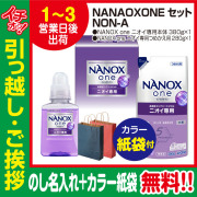 [引っ越し 挨拶 ギフト 粗品 品物]NANAOXONEセット NON-A（のし+カラー手提げ紙袋付）  [引っ越し 挨拶ギフト 粗品 初盆 お返し 御中元 お中元 洗剤] <dh-26488-2>