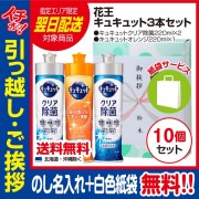 【送料無料（北海道・沖縄・離島除く）】[引っ越し 挨拶 ギフト 粗品 品物]【お得な10個セット】花王キュキュット220ml3本セット（のし+手提げ紙袋付）[御礼 工事 挨拶まわり 初盆 お返し 翌日配送] <dh-27118-1-10>
