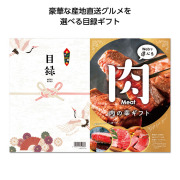 【3万円以上送料無料（北海道・沖縄・離島除く）・代引き不可】目録ｅグルメ１００００円コース　肉の幸  1個あたり10000円（税抜） <sp-35295NK>
