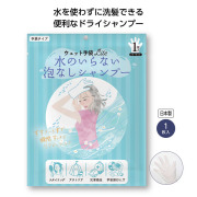 【送料無料（北海道・沖縄・離島除く）・代引き不可】ウェット手袋Ｌｉｔｅ水のいらない泡なしシャンプー１枚_160個セット_1個あたり98円（税抜） <sp-35824>