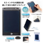 【送料無料（北海道・沖縄・離島除く）・代引き不可】電子メモパッド　８．５インチ_100個セット_1個あたり248円（税抜） <sp-35909>