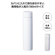 【送料無料（北海道・沖縄・離島除く）・代引き不可】真空ステンレスボトル１８０ｍｌ　ソロ（ホワイト）_80個セット_1個あたり398円（税抜） <sp-36092WH>