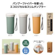 【送料無料（北海道・沖縄・離島除く）・代引き不可】リル　バンブースリムタンブラー_96個セット_1個あたり135円（税抜） <sp-36212>