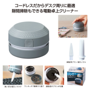【送料無料（北海道・沖縄・離島除く）・代引き不可】ダストピック　電動卓上クリーナー_100個セット_1個あたり368円（税抜） <sp-36217>