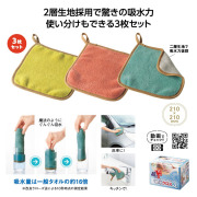 【送料無料（北海道・沖縄・離島除く）・代引き不可】超ド吸水クロス３枚組_96個セット_1個あたり198円（税抜） <sp-36246>