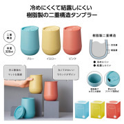 【送料無料（北海道・沖縄・離島除く）・代引き不可】蓋付ダブルウォールタンブラー_60個セット_1個あたり198円（税抜） <sp-36333>