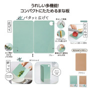 【送料無料（北海道・沖縄・離島除く）・代引き不可】スマシェフ　たためる多機能まな板_80個セット_1個あたり198円（税抜） <sp-36375>
