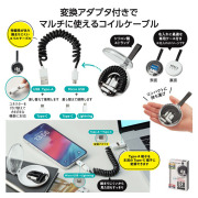 【送料無料（北海道・沖縄・離島除く）・代引き不可】ケース付マルチチョイスＵＳＢコイルケーブル_200個セット_1個あたり398円（税抜） <sp-36535>