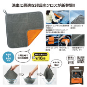 【送料無料（北海道・沖縄・離島除く）・代引き不可】超ド吸水！洗車クロス_96個セット_1個あたり168円（税抜） <sp-36541>
