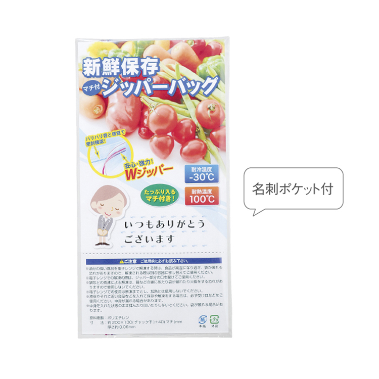 【送料無料（北海道・沖縄・離島除く）・代引き不可】「ありがとう」新鮮保存ジッパーバッグ２枚入_500個セット_1個あたり38円（税抜） <sp-30432>