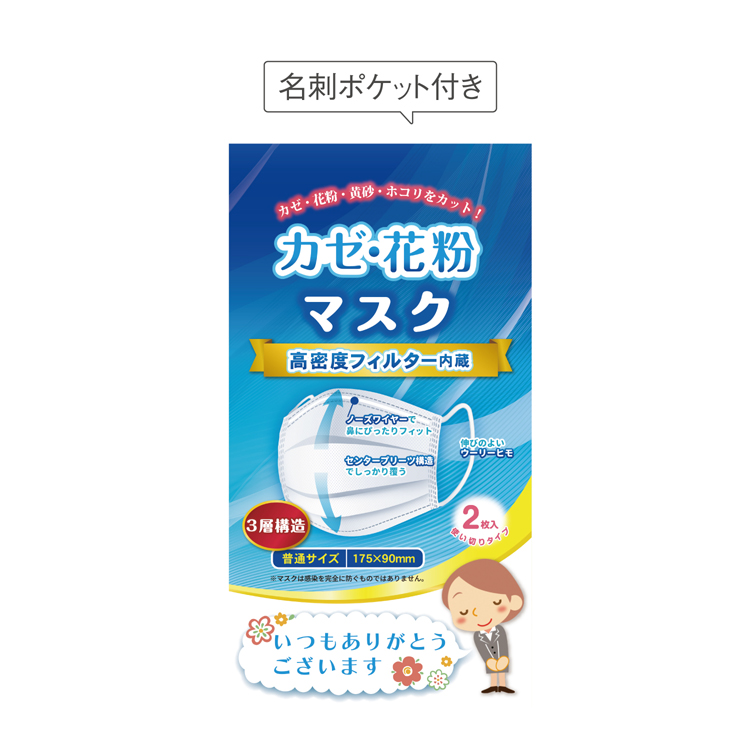 【送料無料（北海道・沖縄・離島除く）・代引き不可】「ありがとう」かぜ・花粉マスク２枚入_500個セット_1個あたり36円（税抜） <sp-30620>
