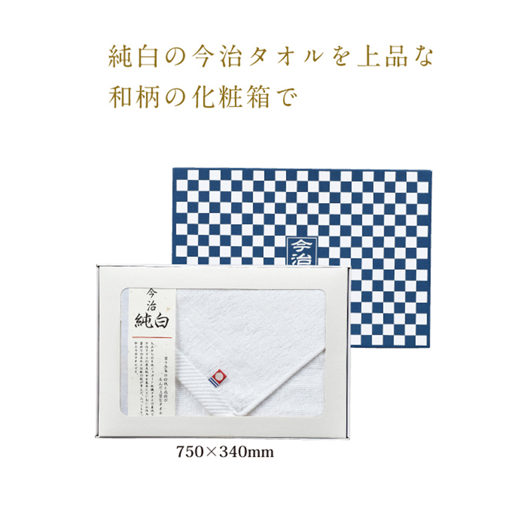 【送料無料（北海道・沖縄・離島除く）・代引き不可】市松模様箱入　今治フェイスタオル 50個セット 1個あたり548円（税抜） <sp-31094>