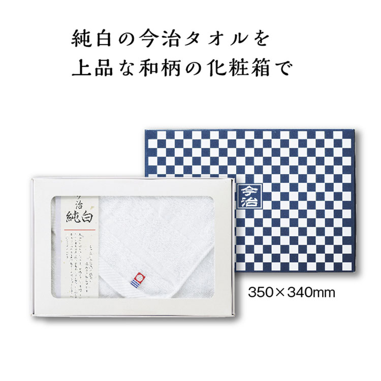 【送料無料（北海道・沖縄・離島除く）・代引き不可】市松模様箱入　今治ハンドタオル_100個セット_1個あたり375円（税抜） <sp-31637>