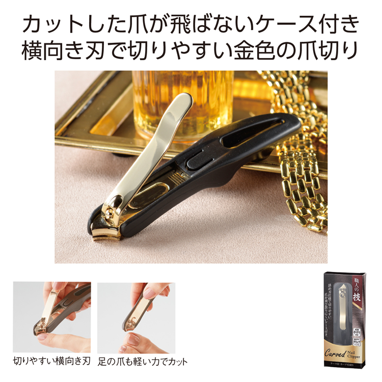 【送料無料（北海道・沖縄・離島除く）・代引き不可】職人の技　ケース付カーブ爪切り_300個セット_1個あたり188円（税抜） <sp-31859>