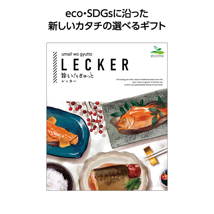 【3万円以上送料無料（北海道・沖縄・離島除く）・代引き不可】旨い！をぎゅっと　レッカー  1個あたり6000円（税抜） <sp-33117RE>