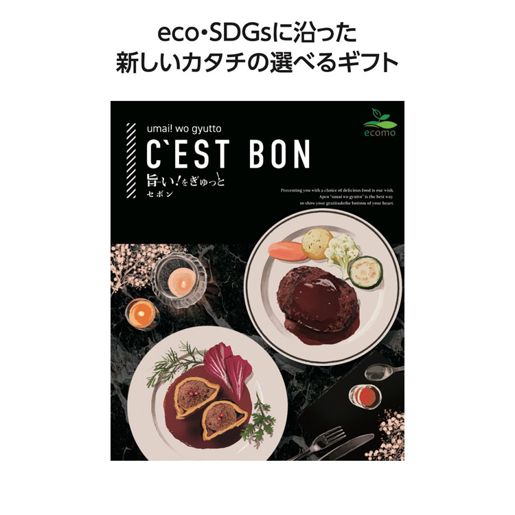 【3万円以上送料無料（北海道・沖縄・離島除く）・代引き不可】旨い！をぎゅっと　セボン  1個あたり10000円（税抜） <sp-33117SE>