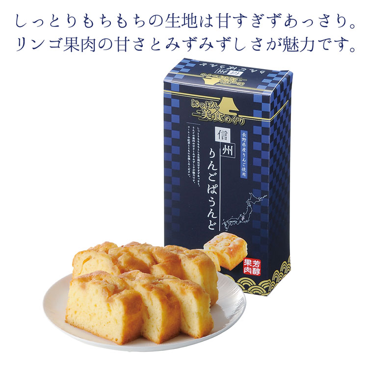 【送料無料（北海道・沖縄・離島除く）・代引き不可】にっぽん美食めぐり　信州りんごのパウンドケーキ_30個セット_1個あたり398円（税抜） <sp-33663>