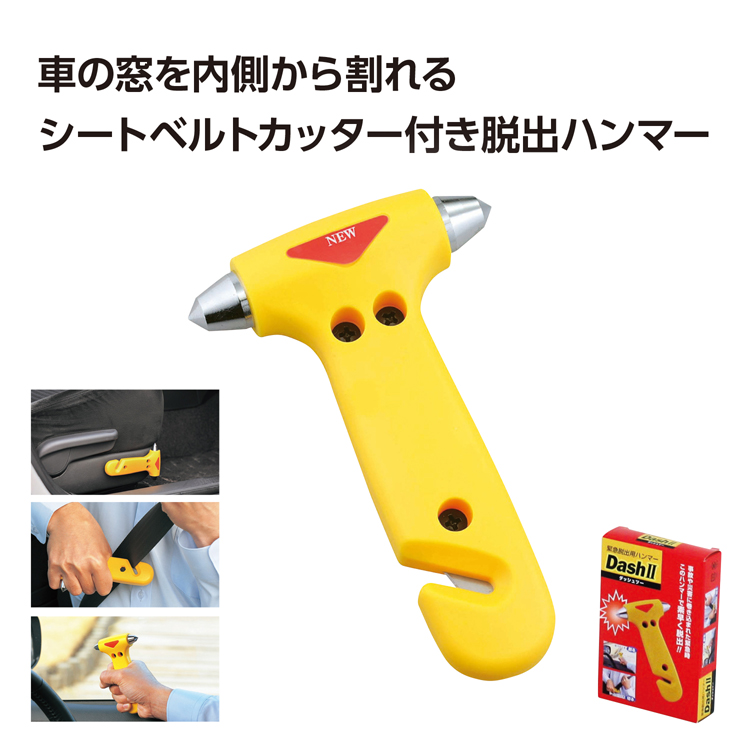 【送料無料（北海道・沖縄・離島除く）・代引き不可】緊急脱出ハンマーダッシュ2_100個セット_1個あたり348円（税抜） <sp-33964>