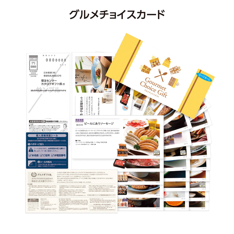 【3万円以上送料無料（北海道・沖縄・離島除く）・代引き不可】グルメチョイスカード「スペリオール」  1個あたり4000円（税抜） <sp-34079SB>