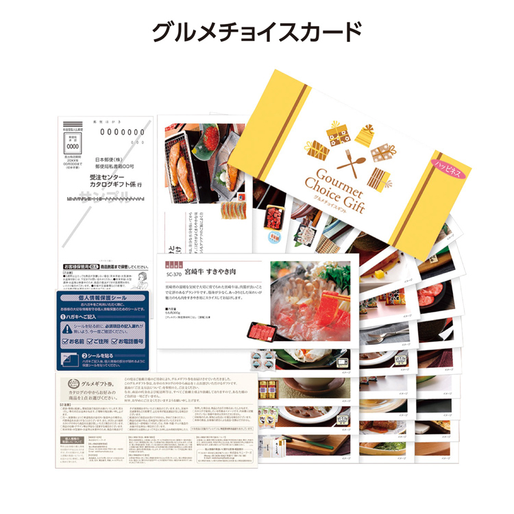 【3万円以上送料無料（北海道・沖縄・離島除く）・代引き不可】グルメチョイスカード「ハッピネス」  1個あたり6000円（税抜） <sp-34079SC>