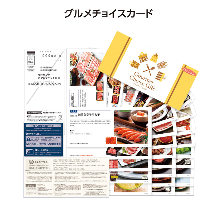 【3万円以上送料無料（北海道・沖縄・離島除く）・代引き不可】グルメチョイスカード「パッション」  1個あたり8000円（税抜） <sp-34079SD>