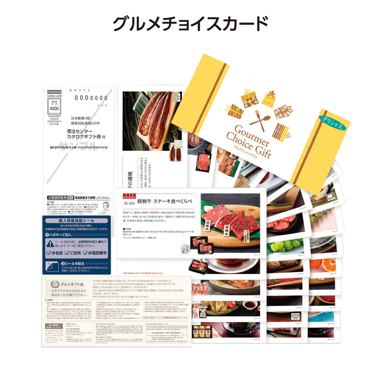 【3万円以上送料無料（北海道・沖縄・離島除く）・代引き不可】グルメチョイスカード「デリシャス」  1個あたり11000円（税抜） <sp-34079SE>