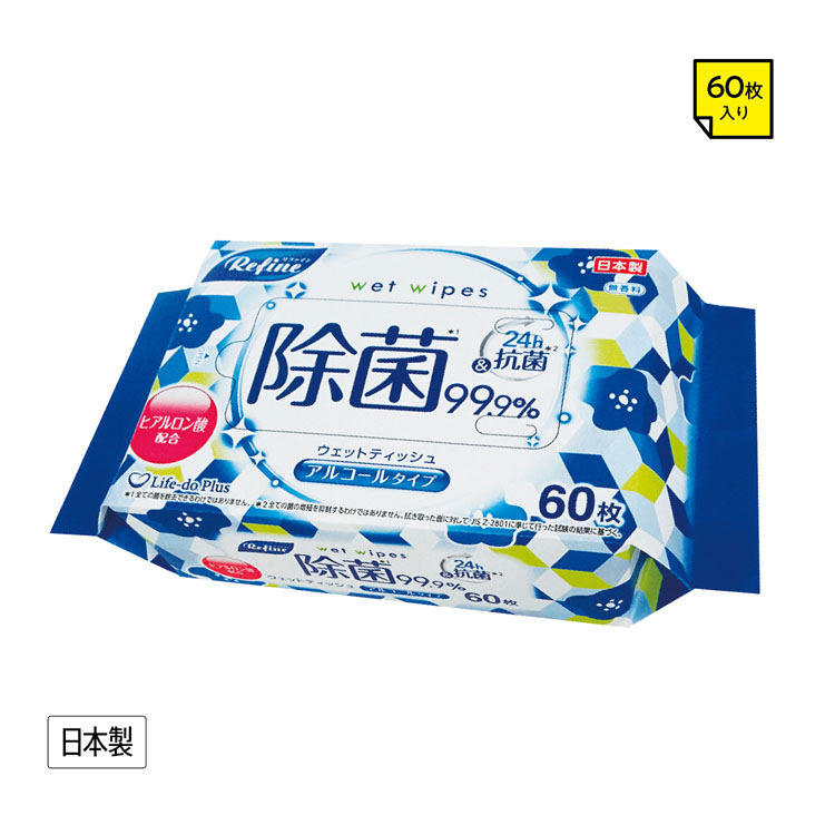 【送料無料（北海道・沖縄・離島除く）・代引き不可】リファイン除菌ウェットティッシュ６０枚入　アルコール_48個セット_1個あたり88円（税抜） <sp-34267AC>