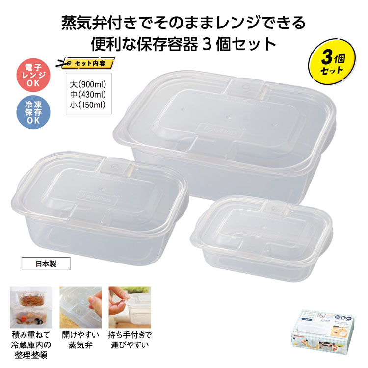 【送料無料（北海道・沖縄・離島除く）・代引き不可】開けやすい蒸気弁付きレンジ容器３個組_48個セット_1個あたり348円（税抜） <sp-34823>