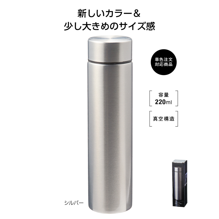 【送料無料（北海道・沖縄・離島除く）・代引き不可】メタリス　真空ステンレスボトル２２０ｍｌ　（シルバー） 80個セット 1個あたり478円（税抜） <sp-35070SV>