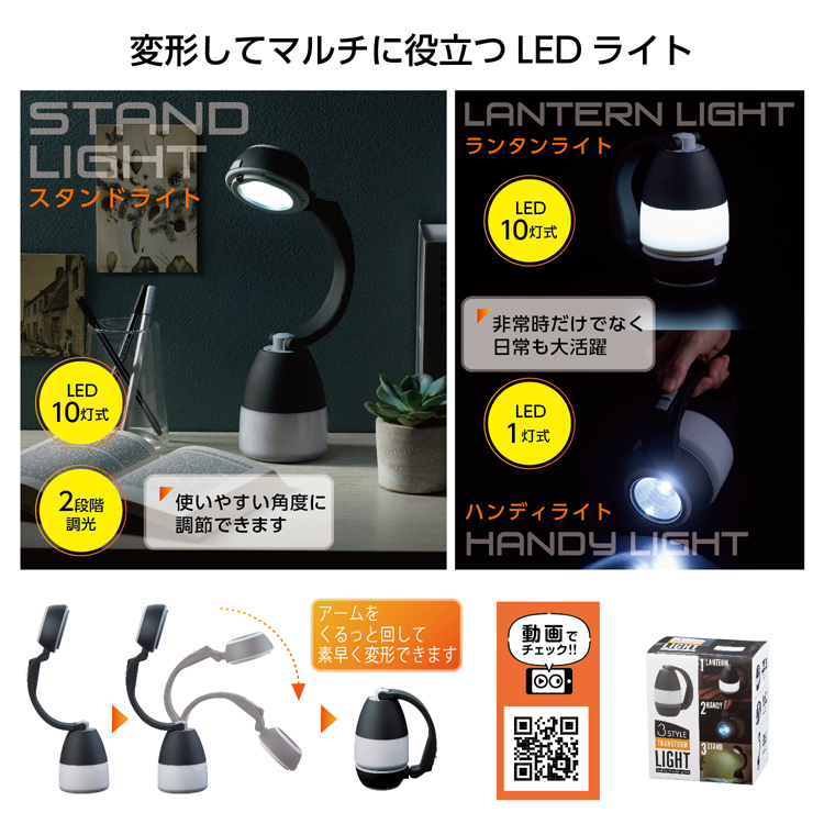 【送料無料（北海道・沖縄・離島除く）・代引き不可】３スタイルトランスフォームライト 36個セット 1個あたり648円（税抜） <sp-35105>