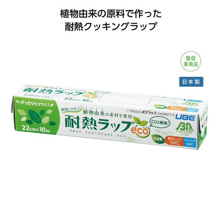 【送料無料（北海道・沖縄・離島除く）・代引き不可】環境にやさしい耐熱ラップｅｃｏ　２２ｃｍ×１０ｍ_50個セット_1個あたり148円（税抜） <sp-35127>