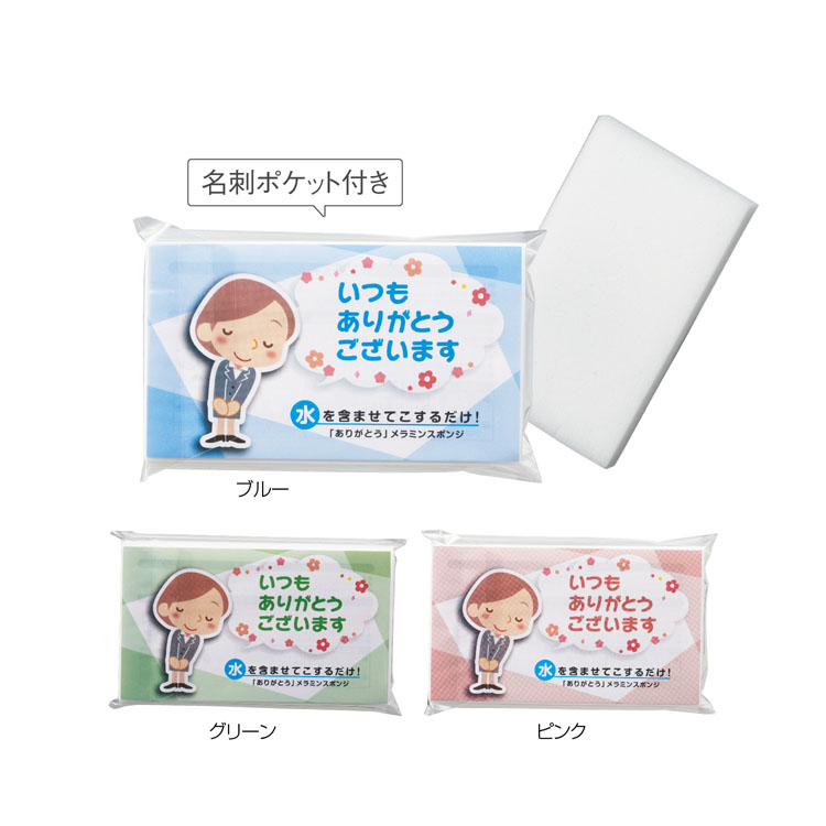 【送料無料（北海道・沖縄・離島除く）・代引き不可】「ありがとう」メラミンスポンジ_600個セット_1個あたり25円（税抜） <sp-35155>