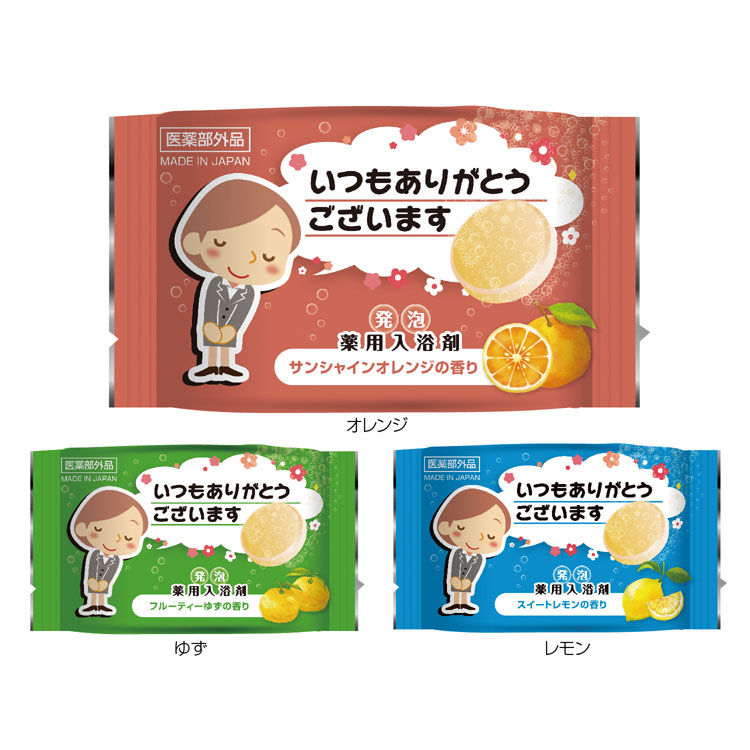 【送料無料（北海道・沖縄・離島除く）・代引き不可】「ありがとう」発泡薬用入浴剤_300個セット_1個あたり43円（税抜） <sp-35161>