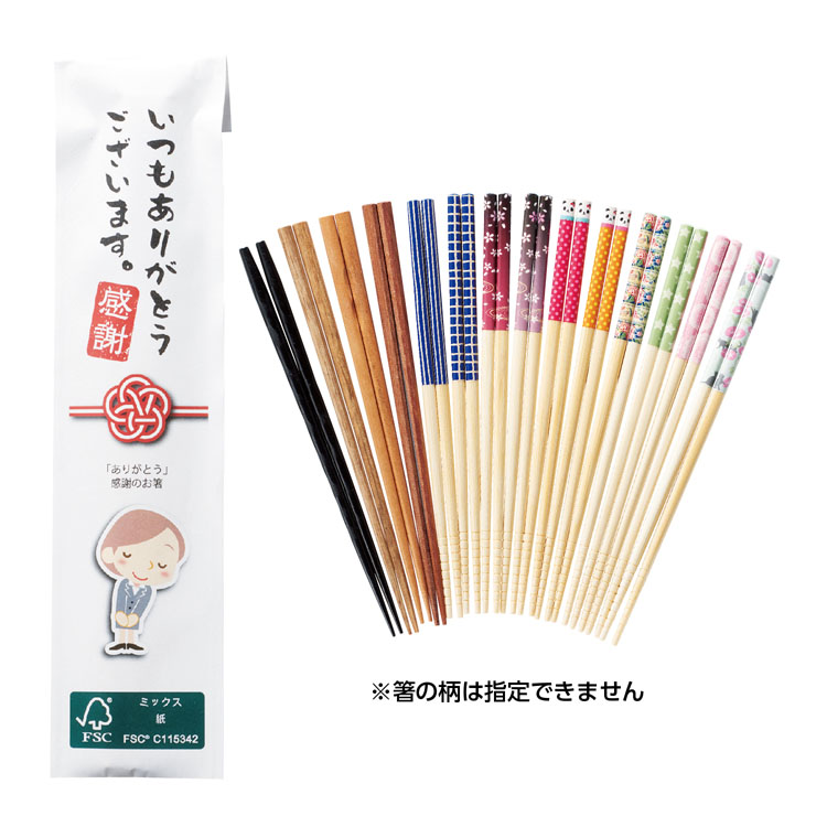【送料無料（北海道・沖縄・離島除く）・代引き不可】「ありがとう」感謝のお箸_300個セット_1個あたり88円（税抜） <sp-35168>