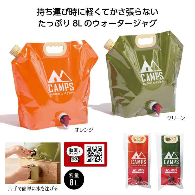 【送料無料（北海道・沖縄・離島除く）・代引き不可】キャンプス　ウォータージャグ８Ｌ_60個セット_1個あたり268円（税抜） <sp-35249>