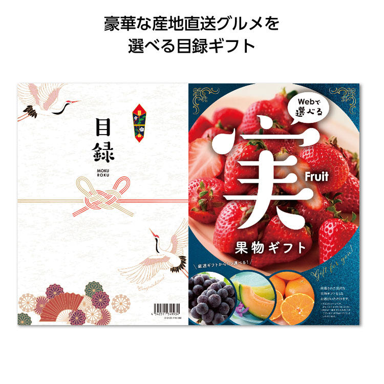 【3万円以上送料無料（北海道・沖縄・離島除く）・代引き不可】目録ｅグルメ５０００円コース　果物  1個あたり5000円（税抜） <sp-35294KU>