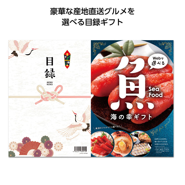【3万円以上送料無料（北海道・沖縄・離島除く）・代引き不可】目録ｅグルメ５０００円コース　海の幸  1個あたり5000円（税抜） <sp-35294UM>
