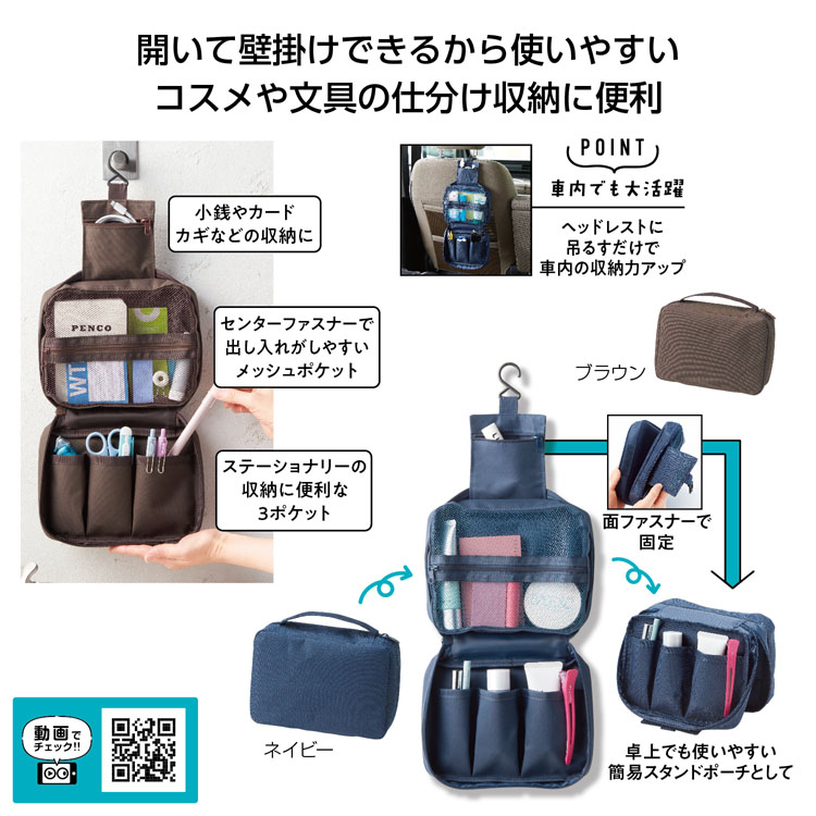 【送料無料（北海道・沖縄・離島除く）・代引き不可】パッと開く！どこでもつり下げ収納ポーチ_60個セット_1個あたり398円（税抜） <sp-35413>